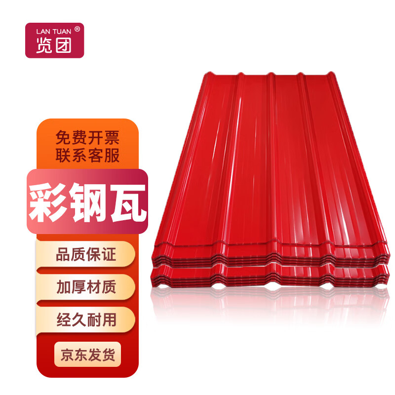 览团 彩钢铁皮瓦 红色厚0.3mm*宽840mm一米价