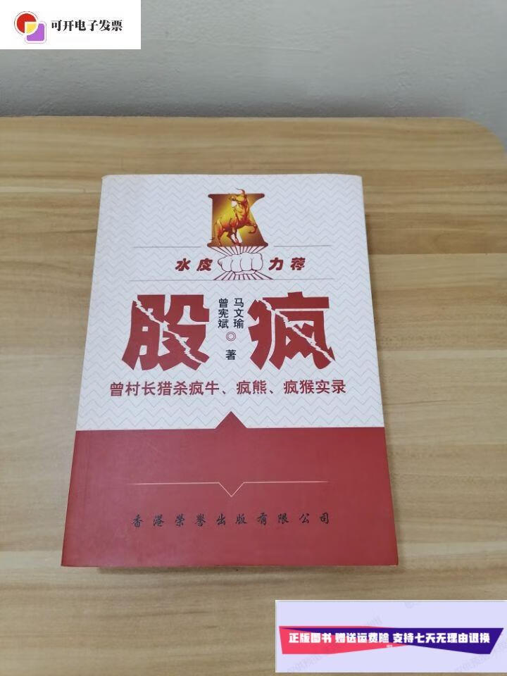 【二手9成新】股疯 /赵盛龙 浙江大学出版社