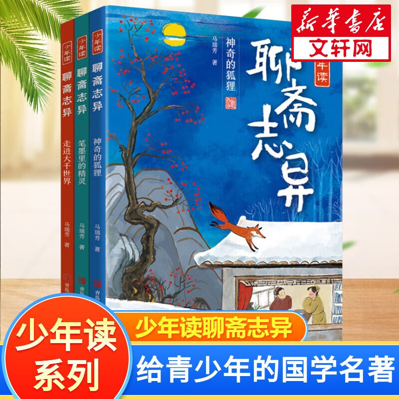 【认准 拒绝低价盗版】少年读系列自选 中