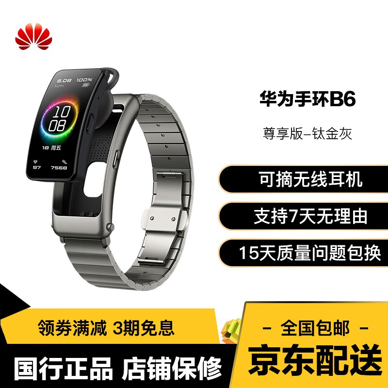 HUAWEI华为手环B6尊享款运动款时尚款 二手手环 智能手环 蓝牙通话 睡眠心率 B6-尊享版-钛金灰 99成新