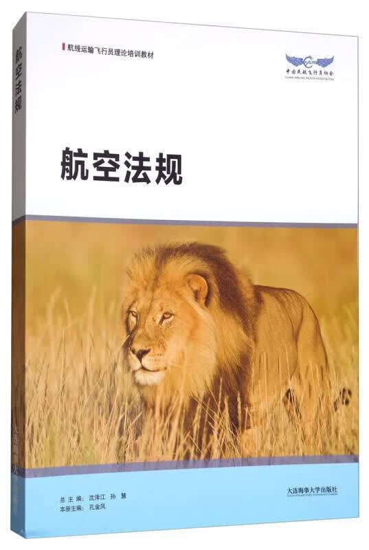 航空法规【正版好书，下单速发】