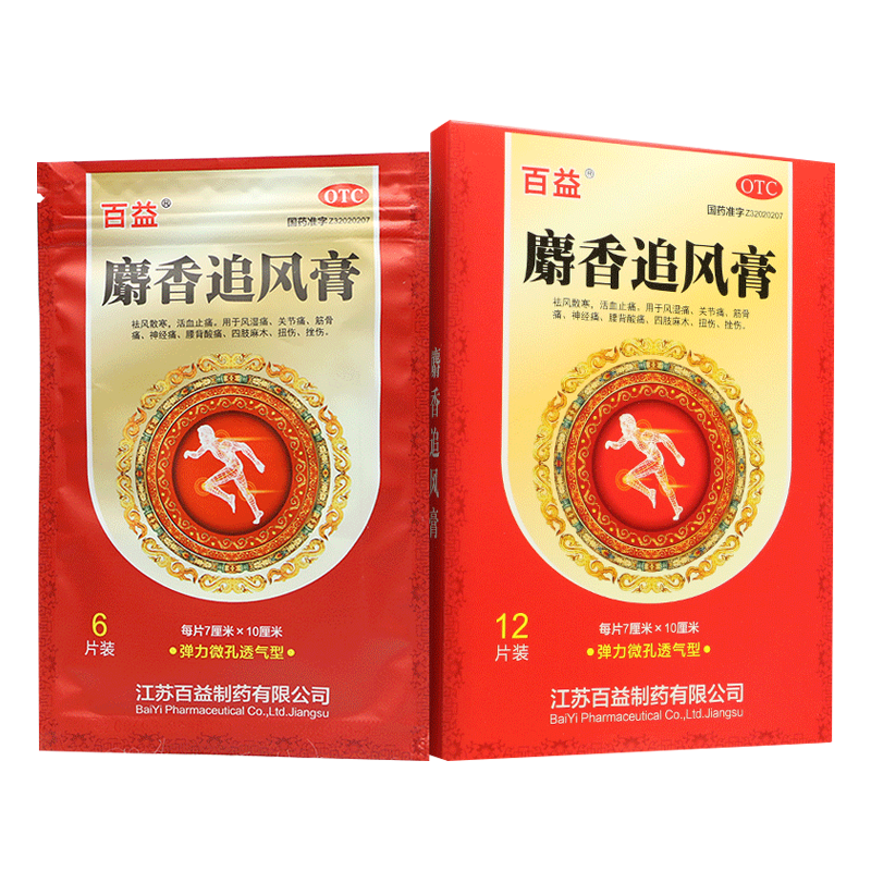 百益 麝香追风膏 7cm*10cm*12贴  祛风散寒活血止痛风湿痛关节痛筋骨