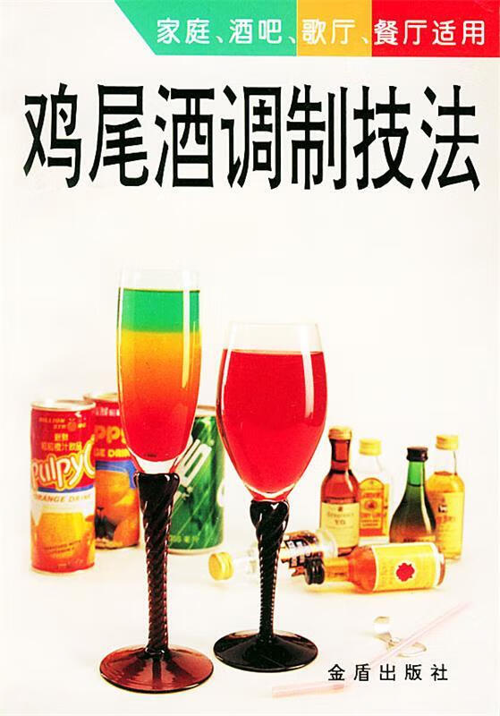 鸡尾酒调制技法 陈浩【正版书】