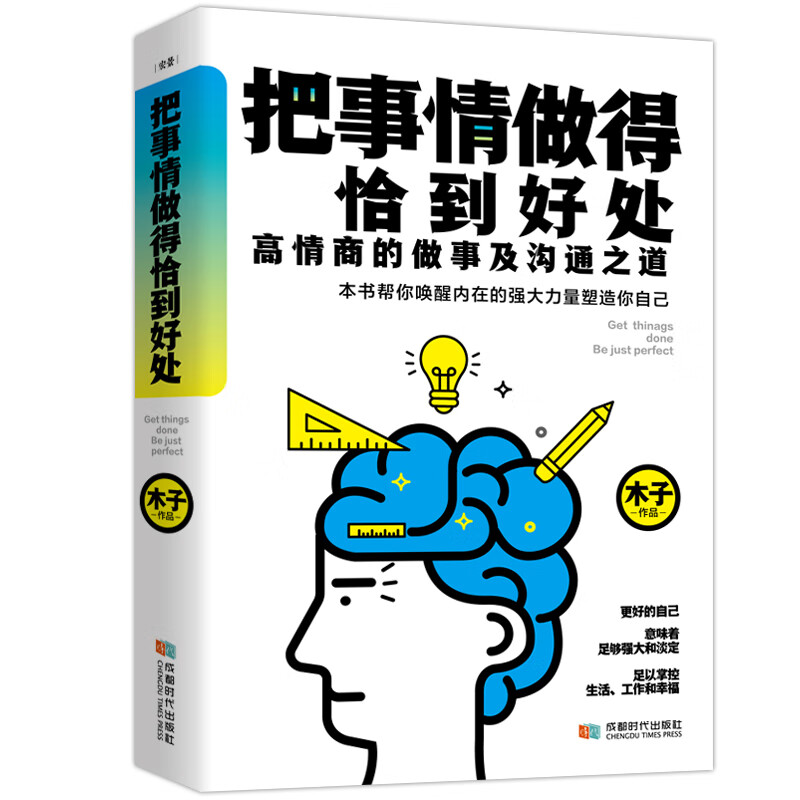 把事情做得恰到好处详情图