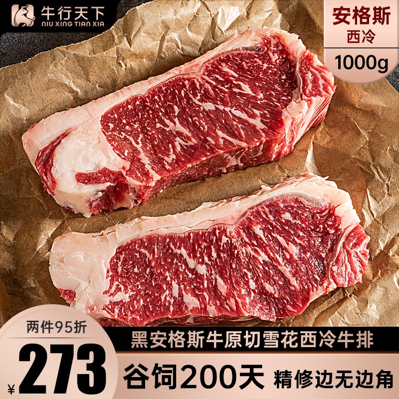 牛行天下 加拿大3a级黑安格斯谷饲原切西冷牛排厚切冷冻雪花牛肉生鲜