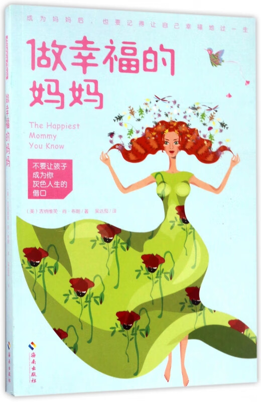 做幸福的妈妈