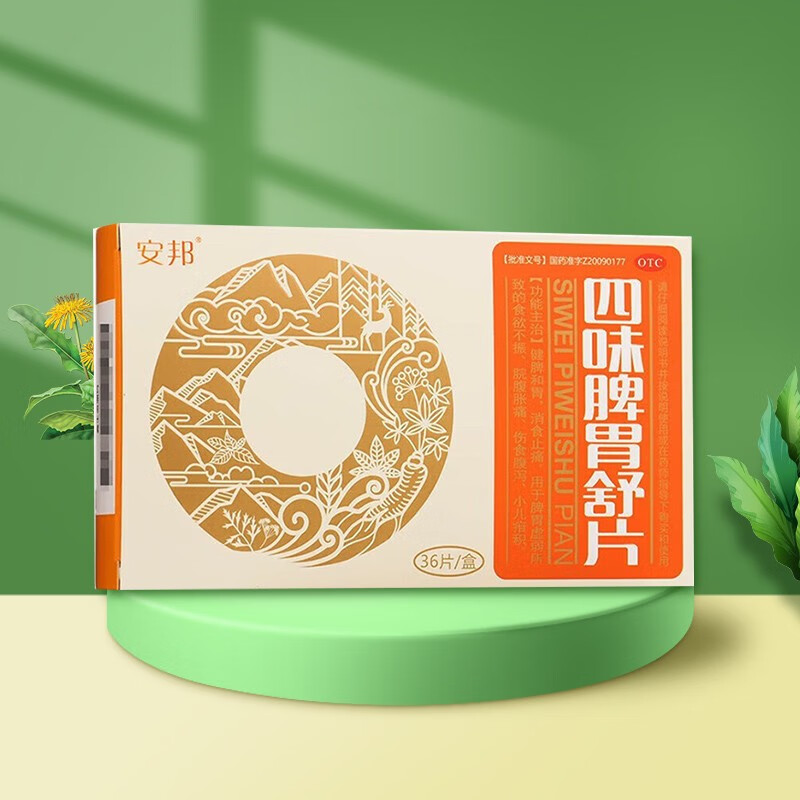 安邦 四味脾胃舒片36片/盒 健脾和胃 消食止痛 食欲不振 脾胃虚弱