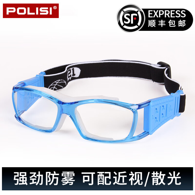 polisi篮球眼镜男女运动近视眼镜框足球眼镜防雾抗冲击护目镜可配近视