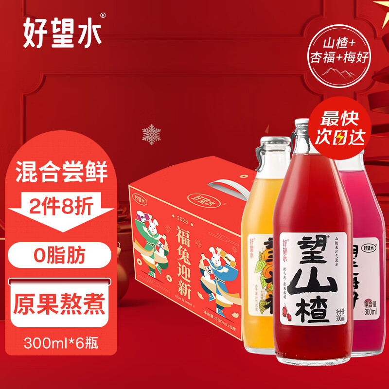 好望水 望山楂 福兔迎新礼盒果汁饮料天然气泡苏打维生素汽水 300ml*6瓶（混合装）