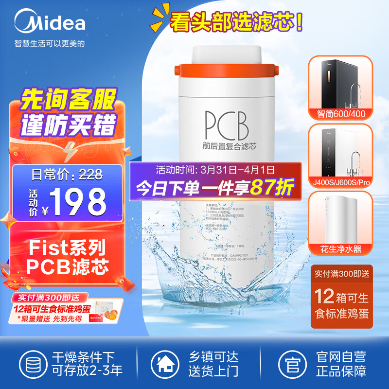 美的净水器滤芯-适用MRO1891A//1791D/1781D-400G、1991A、MRC1882A/1882-600G  Fist系列-PCB滤芯