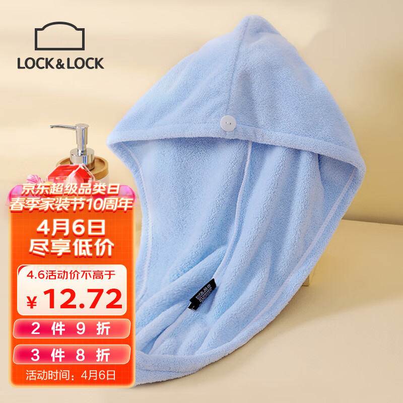 乐扣乐扣（LOCK&LOCK）干发帽超柔强吸水A类抗菌防螨包头巾便携式浴帽速干毛巾蓝色25*65