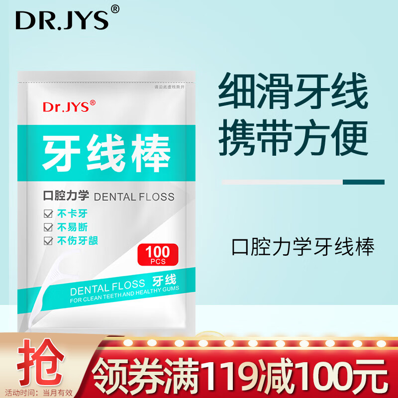 Dr.JYS 牙线棒100只 清洁齿缝家庭装便捷细线牙签剔牙棒