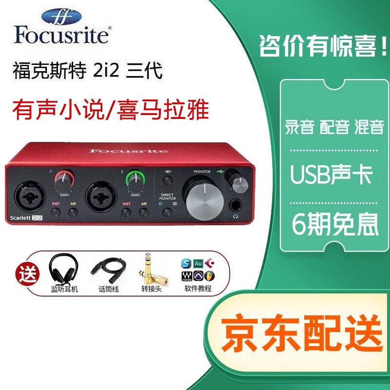 Focusrite/福克斯特三代Scarlett 2I2 配音录音声卡电脑USB音频接口声卡第3代