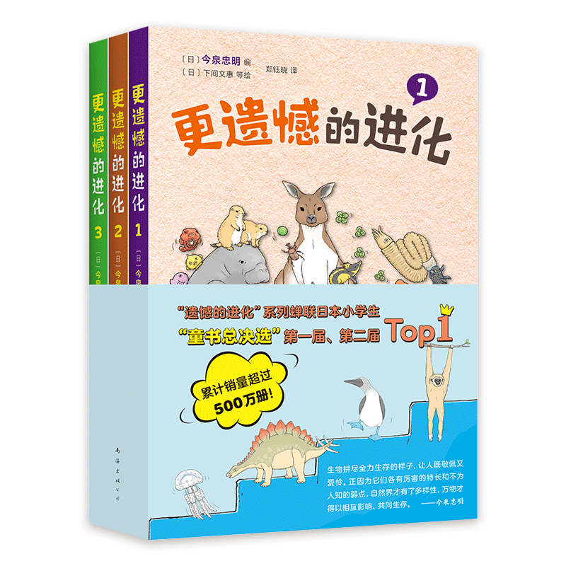 更遗憾的进化3册套装 小学生物细菌动物科普少儿百科全书 儿童百问百答一到六年级课外阅读