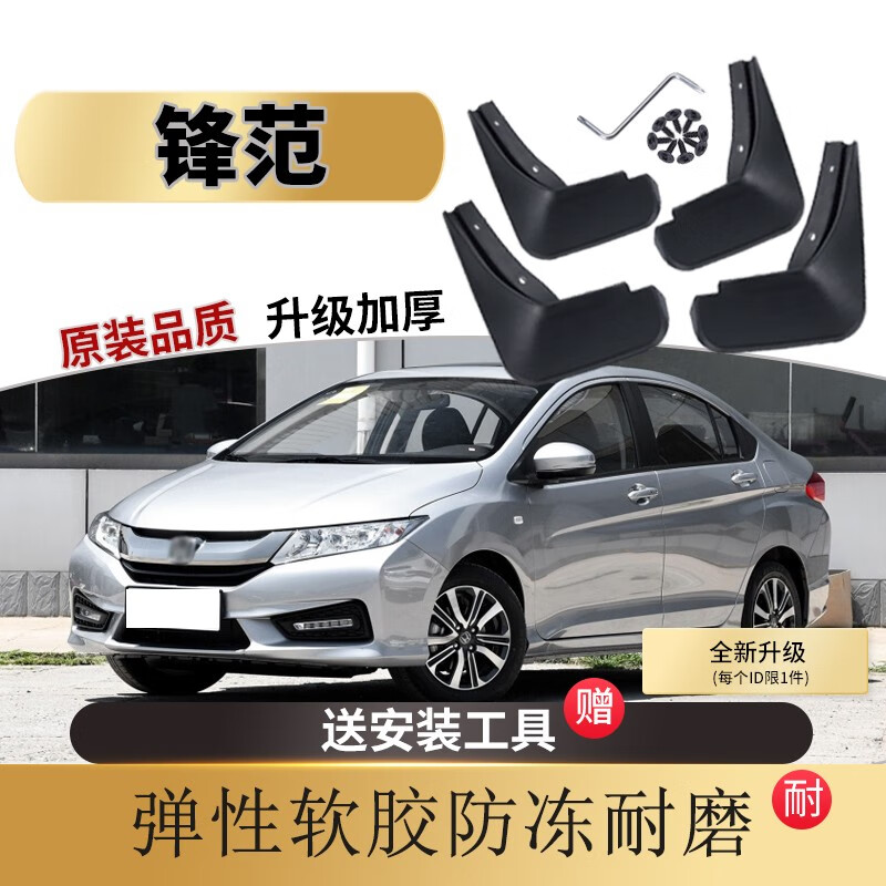 适用于锋范挡泥板专用汽车原厂12 21款经典风范17款前轮软胶档泥皮瓦 08-14款锋范【软胶 加厚 防冻款】4片装怎么样,好用不?