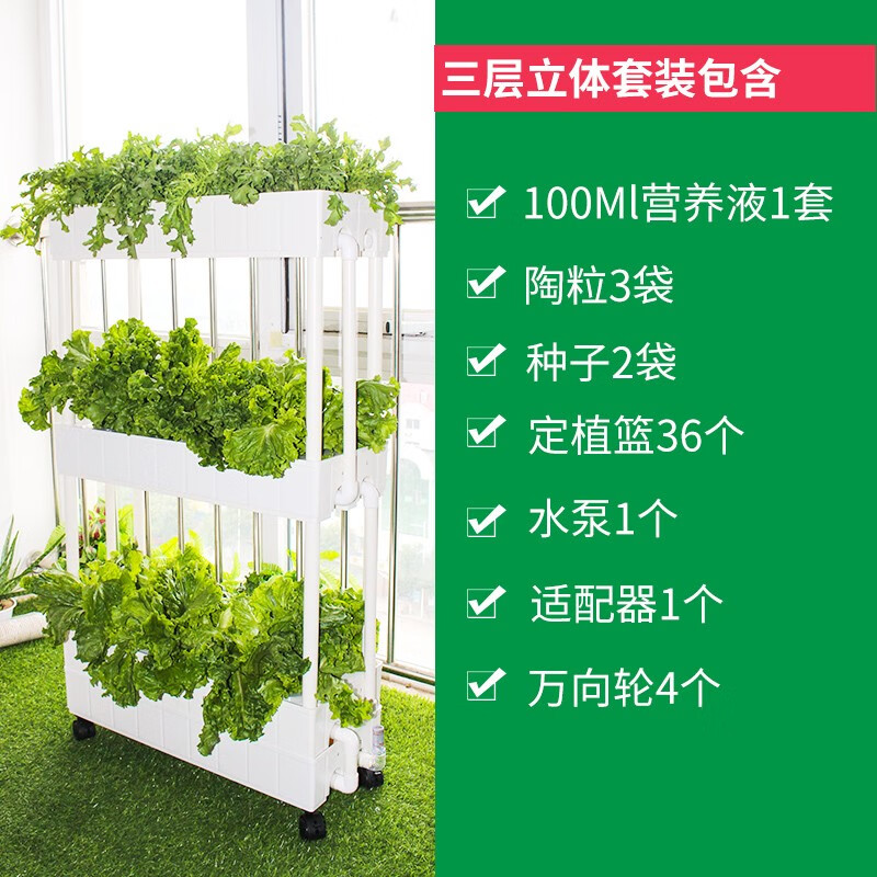 阳台无土栽培种植机蔬菜智能自动水培设备家用种菜室内家庭种植箱 三层立体水循环（含水泵）