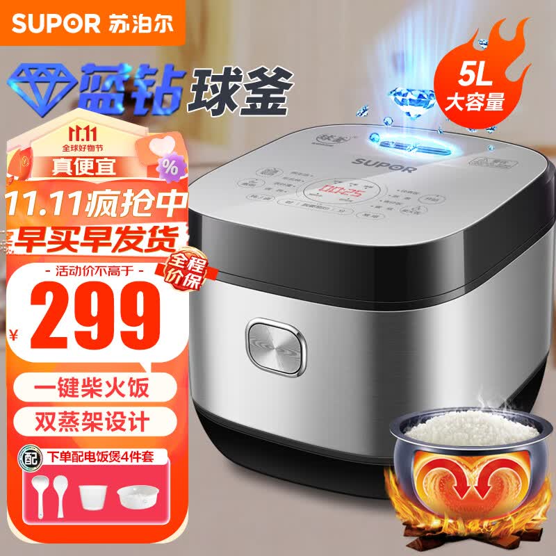 苏泊尔（SUPOR） 电饭煲电饭锅5L大容量4-5-10人电饭锅家用多功能一体蓝钻球釜柴火饭智能预约 5L蓝钻怎么看?