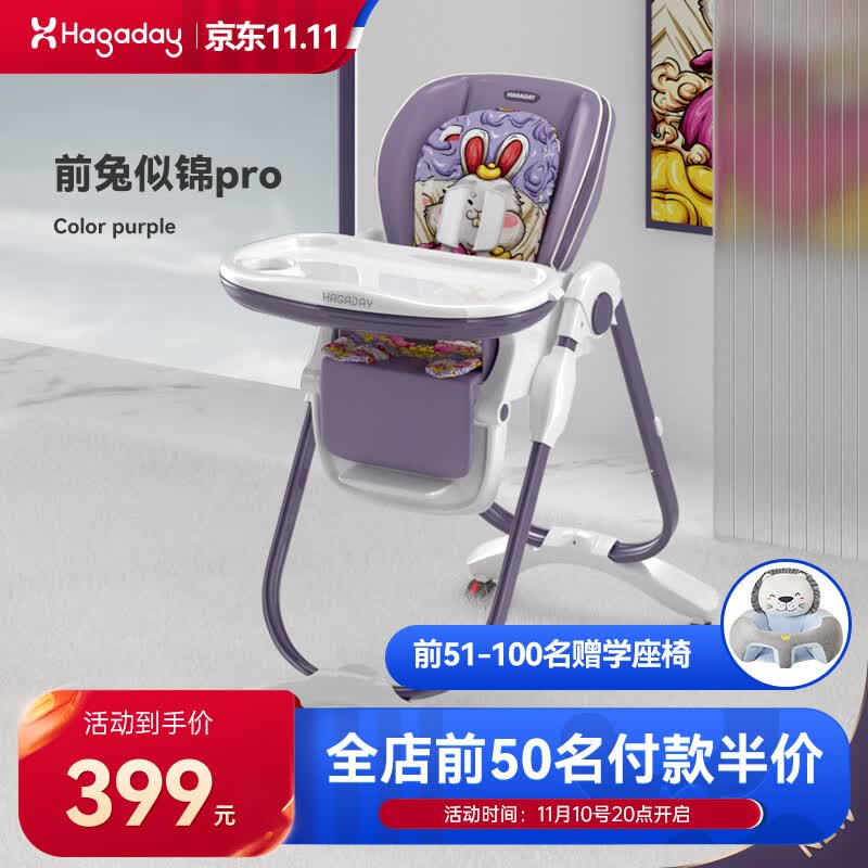 哈卡达（HAGADAY）婴儿餐椅儿童多功能宝宝可折叠便携式吃饭桌座椅 前兔似锦pro怎么看?