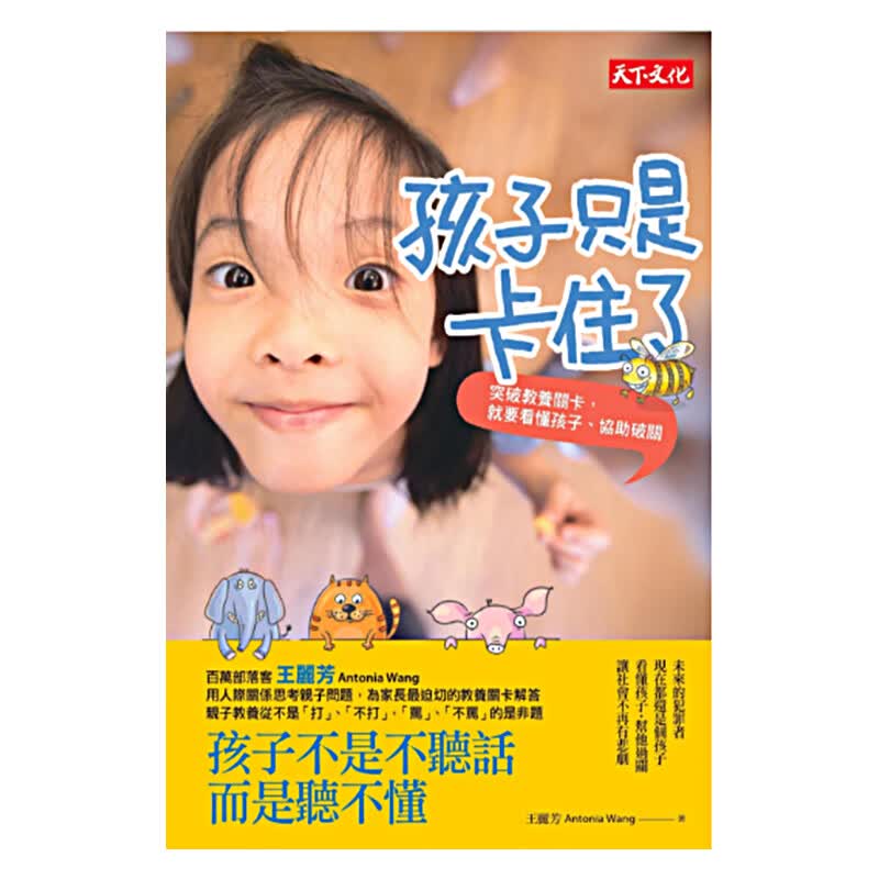 预订台版 孩子只是卡住了 突破教养关卡 就要看懂孩子 协助破关 教育理念类