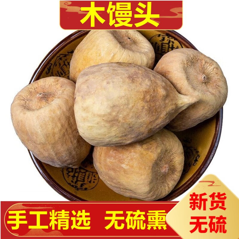 北京同仁堂木馒头500克 中药草材 别名木莲 水馒头 鬼馒头 木莲果 500