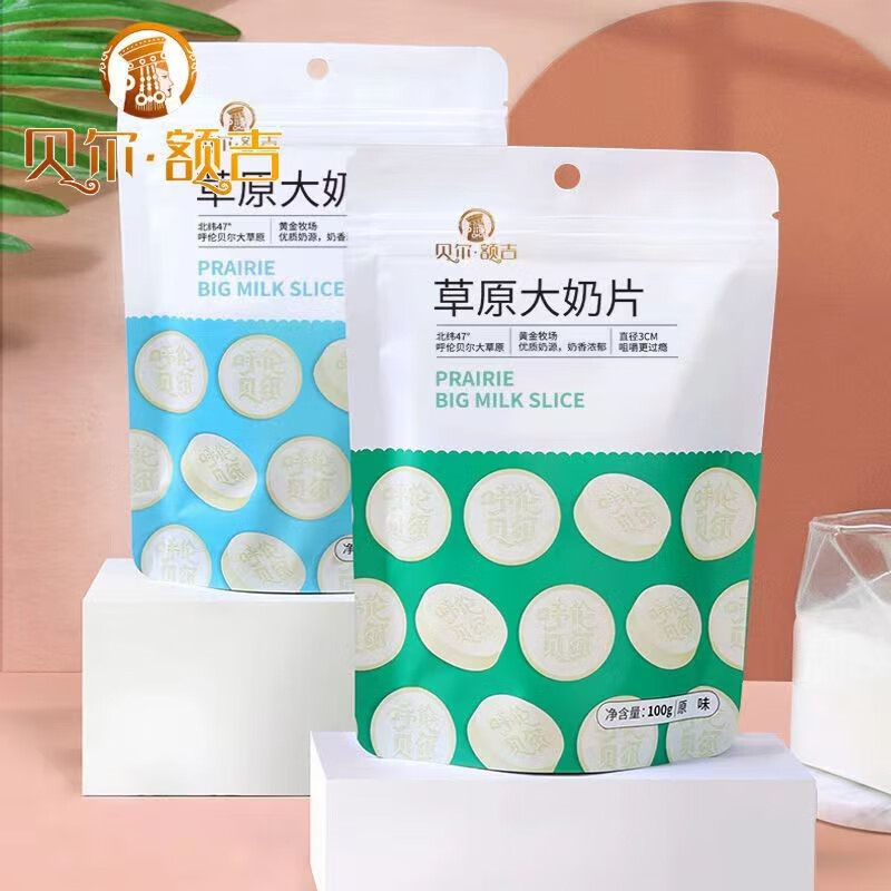贝尔·额吉草原大奶片 100g 独立包装 内蒙古呼伦贝尔 特产 奶贝 100g