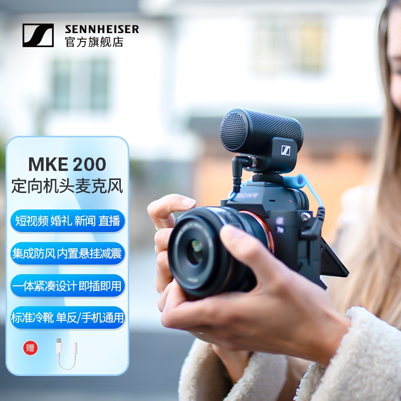 森海塞尔（SENNHEISER） MKE200 单反麦克风手机定向拾音收音麦指向性相机话筒Vlog MKE200机头麦