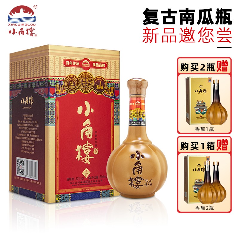 小角楼 金鑫小角楼浓香型经典南瓜瓶500ml/瓶 52度白酒纯口粮酒粮食酒