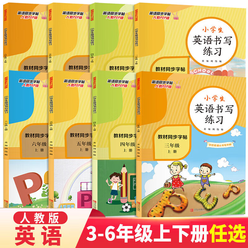 正版正版正规2022新版三年级四五六年级上册下册字帖英语书写练习人教版pep小学生同步练字帖人教衡水体语法字母单词专项练习英文临摹描红 英语书写练习(6上)