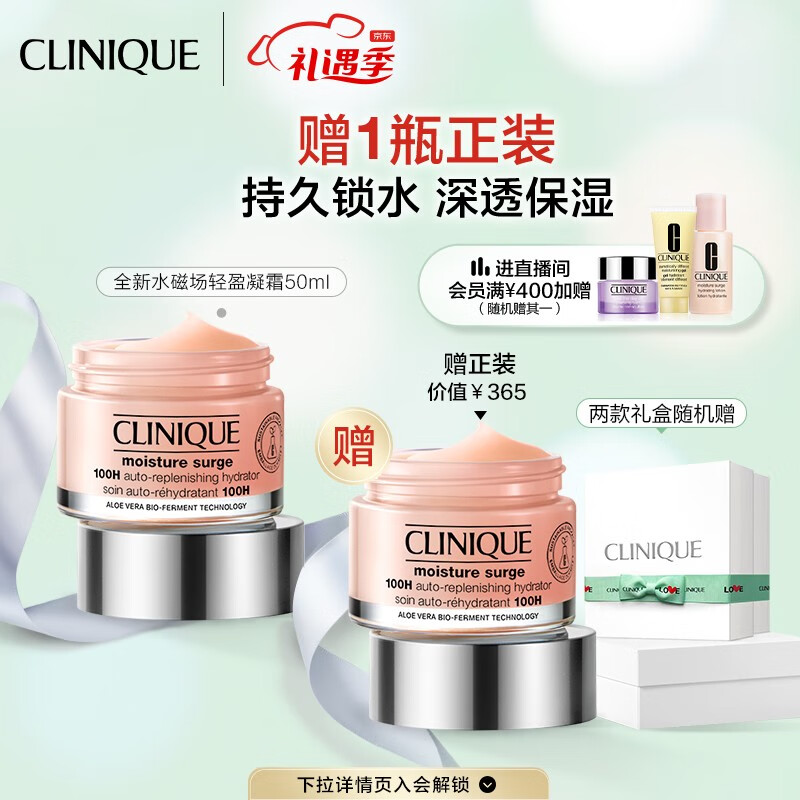 倩碧水磁场100H轻盈凝霜50ml 修护补水保湿凝霜面霜 水润嘭弹 滋润肌肤 护肤品520礼物送女友礼盒 高圆圆同款