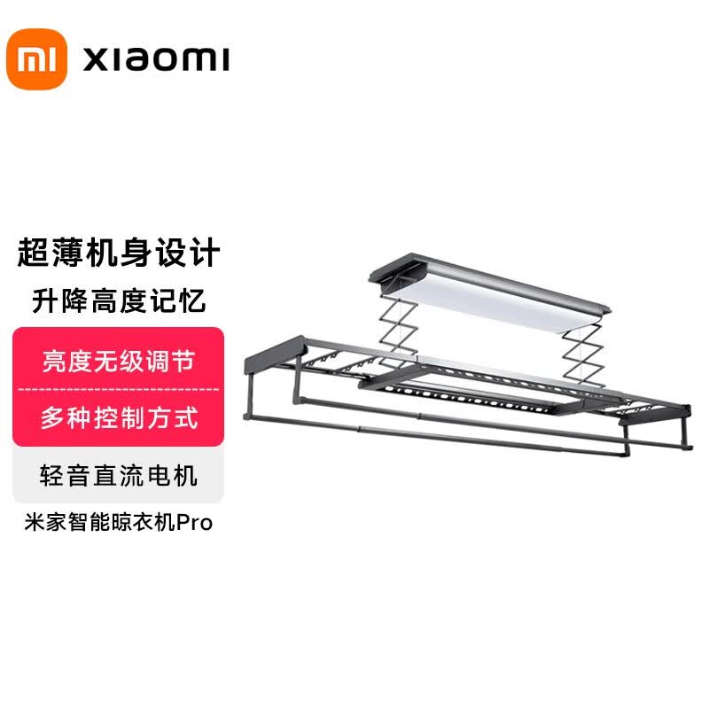 米家 小米智能晾衣机Pro 电动晾衣架 超薄机身智能联动遥控美观省空间 米家智能晾衣机Pro怎么样,好用不?