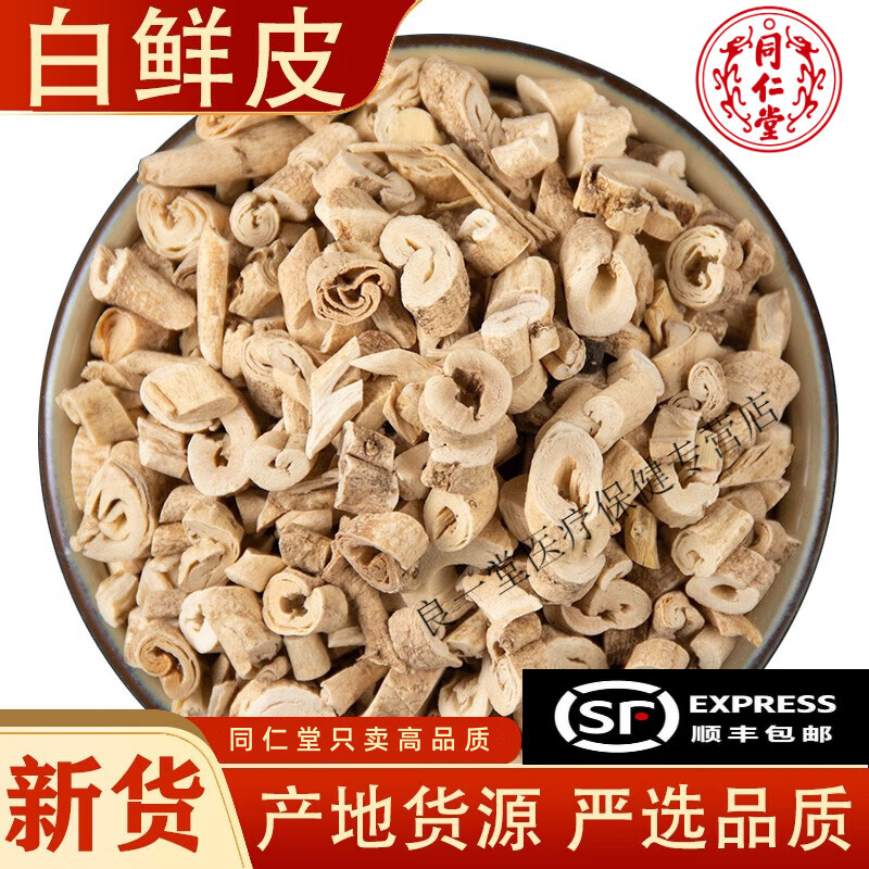 北京同仁堂抽芯白鲜皮250克g别名白藓皮白鲜皮白癣皮抽心白鲜皮可帮