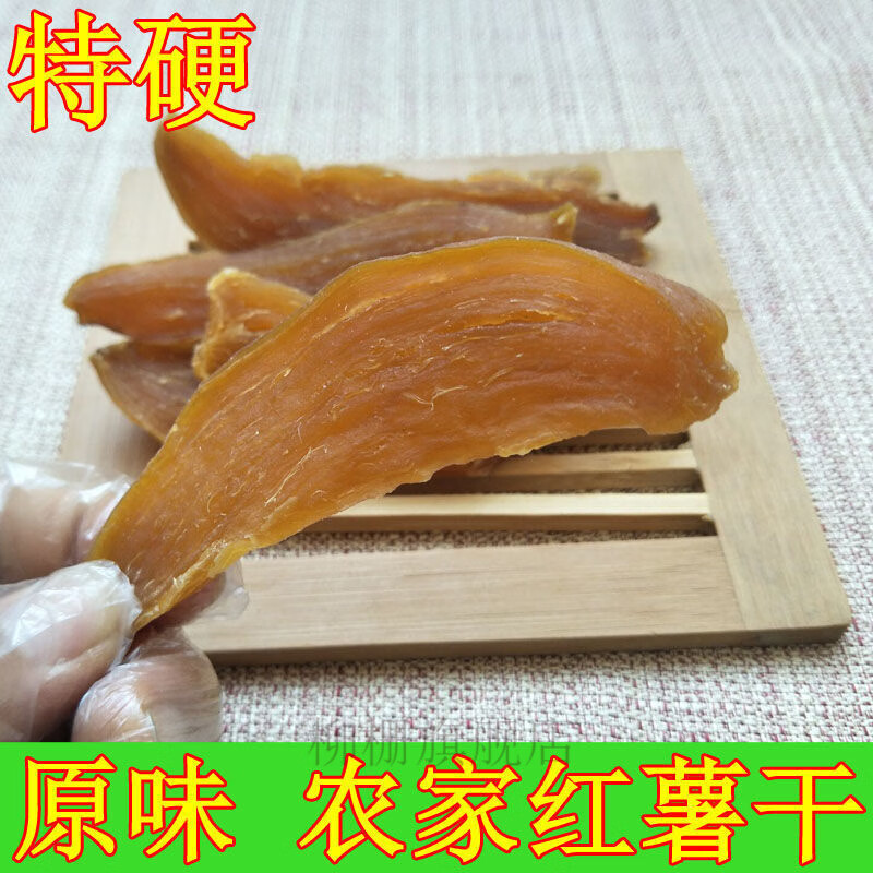 红薯干软糯即食红薯干原味硬无添加农家自制特硬地瓜