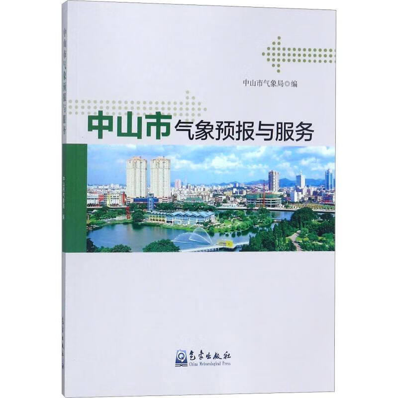 中山市气象预报与服务