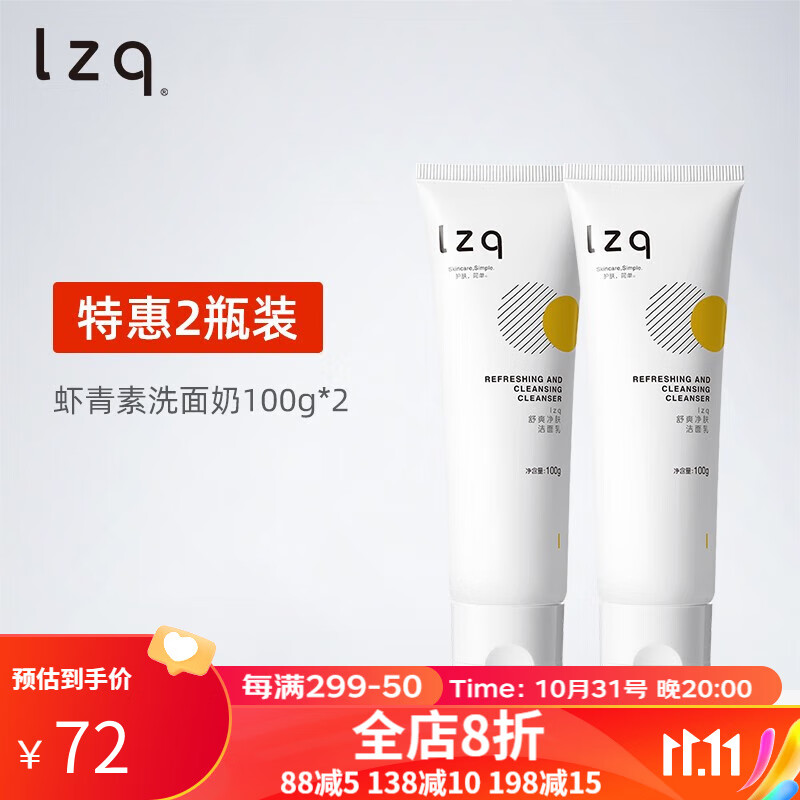LZQ 虾青素氨基酸洗面奶清洁控油洁面乳混油皮洁面lzp 【两支装】虾青素洗面奶使用感如何?