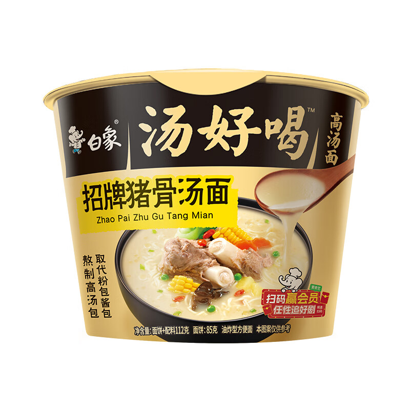 白象汤好喝精炖组合桶装泡面方便速食慢熬骨汤营养健康 汤好喝招牌