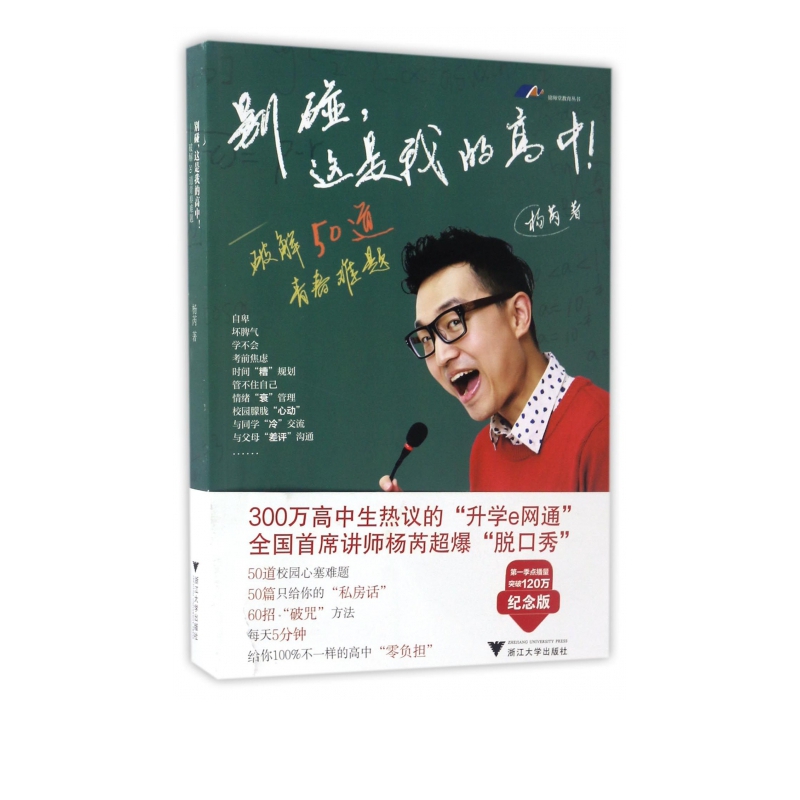 别碰这是我的高中/铭师堂教育丛书