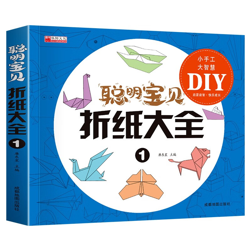 折纸书大全 儿童折纸教程书 幼儿园小学生手工diy礼物益智游戏专注力