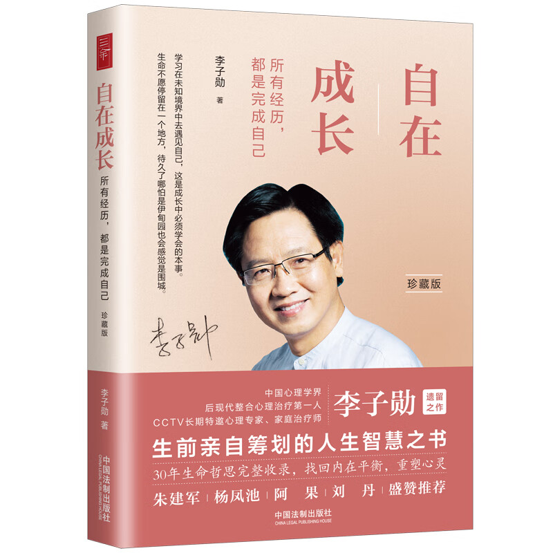 自在成长(珍藏版)