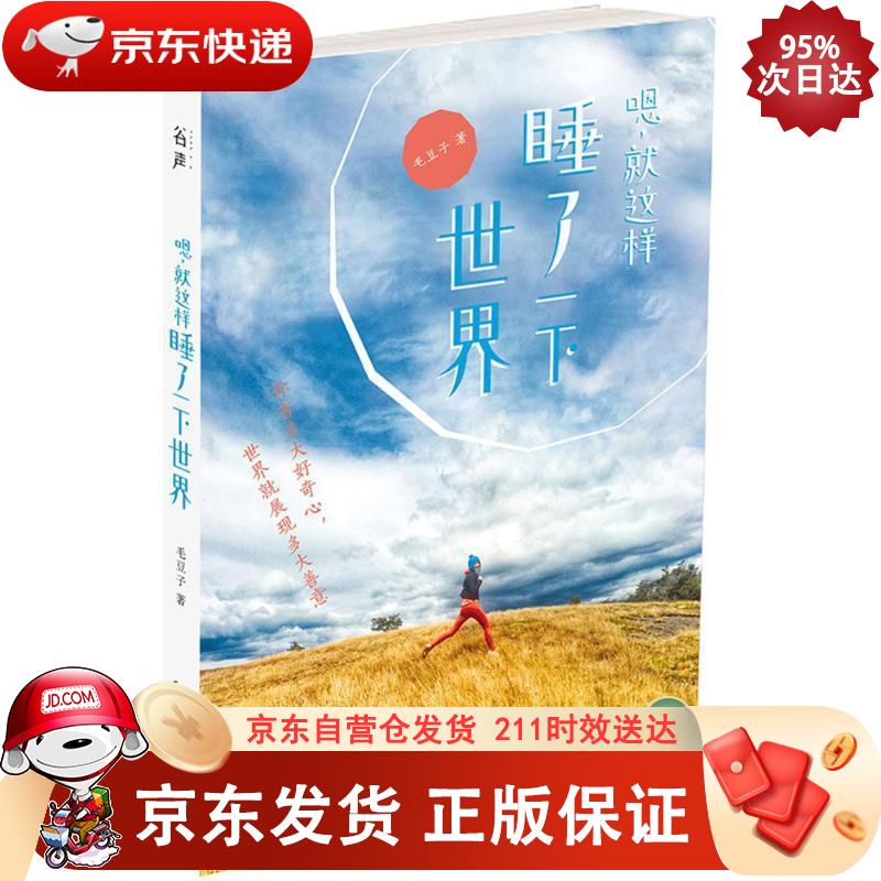 嗯,就这样睡了一下世界 97875032