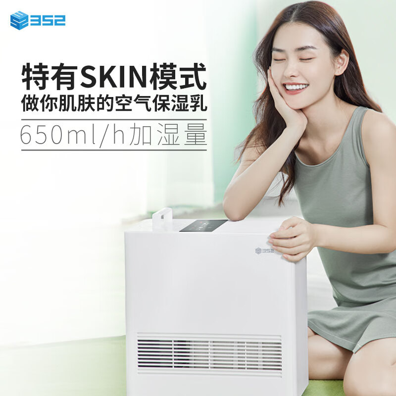 352 无雾加湿器 智能家用卧室办公室空气加湿器 婴儿孕妇低噪除菌大容量加湿器 Skin