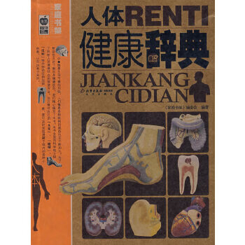 二手人体健康辞典95新
