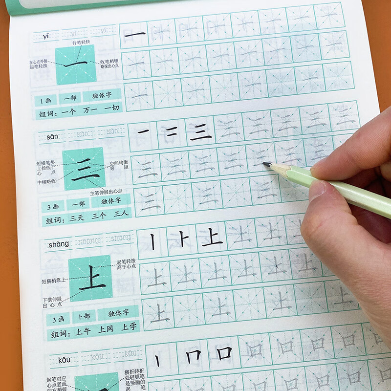 格字帖幼小衔接5-7岁幼儿汉字描红幼升小学一年级汉字启蒙笔画笔顺