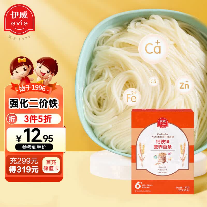 伊威（Eastwes）婴幼儿辅食钙铁锌线面 宝宝营养面条180克(9袋)6-36月适用高性价比高么？