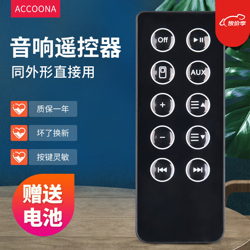 ddock 10 iigs 1sr蓝牙音箱响遥控器板通用solo bose博士音响遥控器