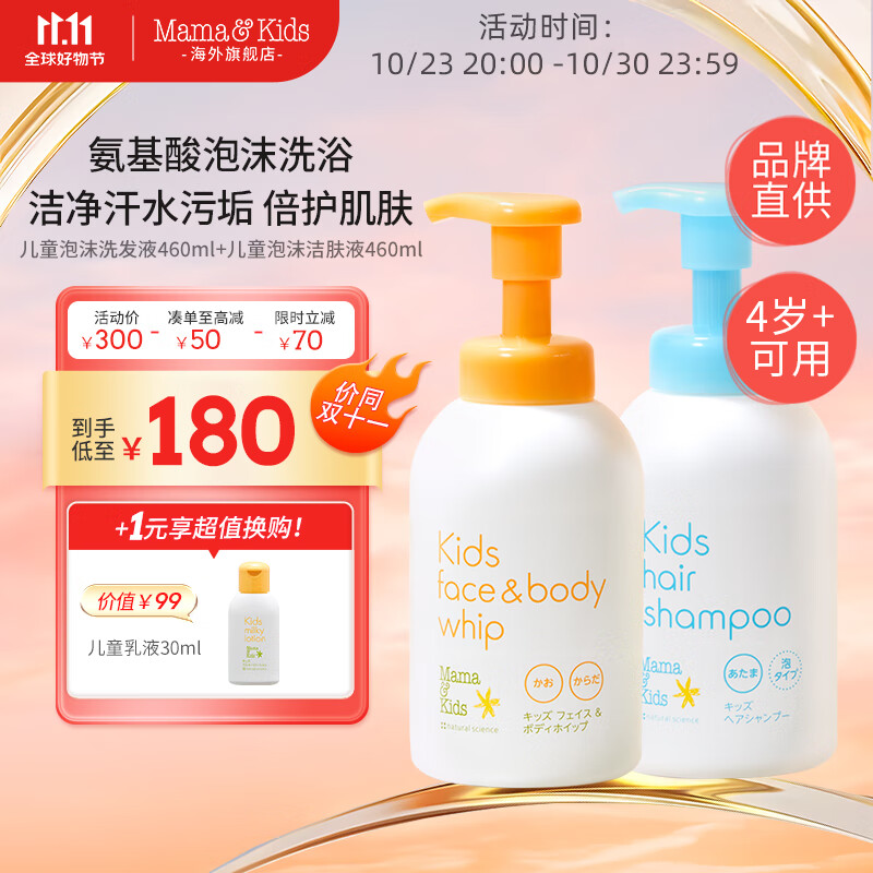 Mama&Kids儿童泡沫洗发水460ml/泡沫洁肤液460ml组合氨基酸弱酸性滋润护发 儿童洗浴套组460ml*2（正装）属于什么档次？