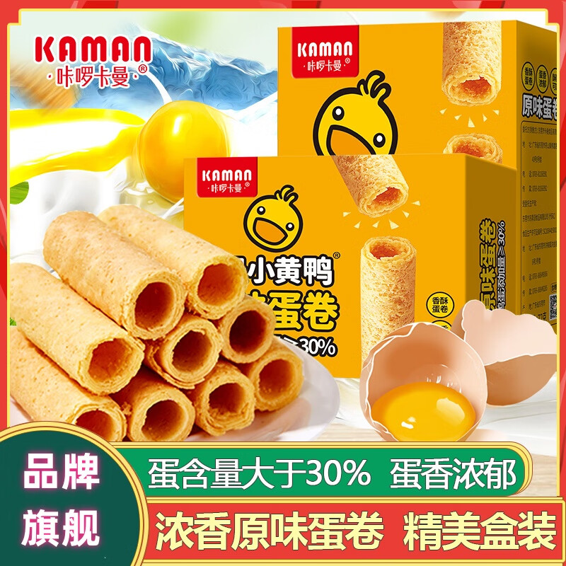 咔啰卡曼海苔蛋卷酥脆品牌儿童休闲零食饼干小黄鸭原味鸡蛋卷办公室茶点 【超值装】72g原味5盒