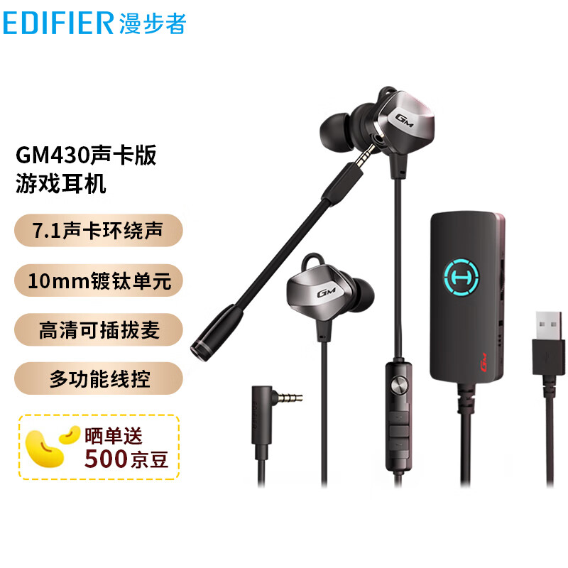漫步者(EDIFIER) HECATE GM430声卡版 入耳式双动圈游戏耳机带麦 电脑手机直播耳麦 7.1声道外置声卡 黑色