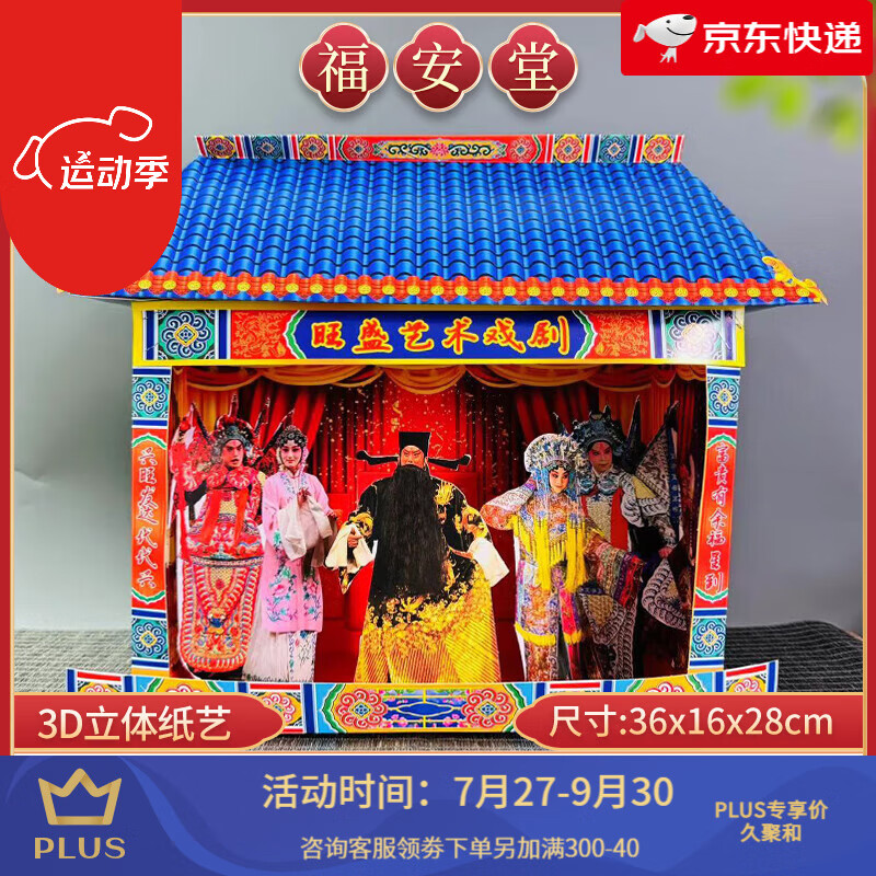 久聚和定制适用祭祀用品纸扎戏楼戏台烧纸纸钱元宝金条祭祖扫墓五七