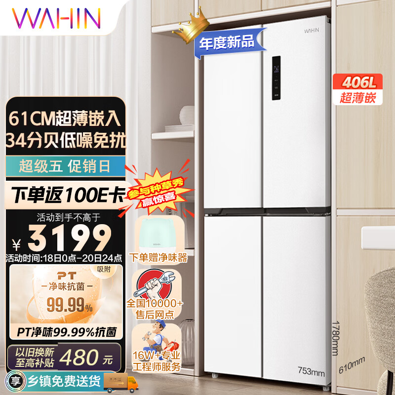 华凌冰箱BCD-406WSPZH的哪些特点最符合您的需求？插图