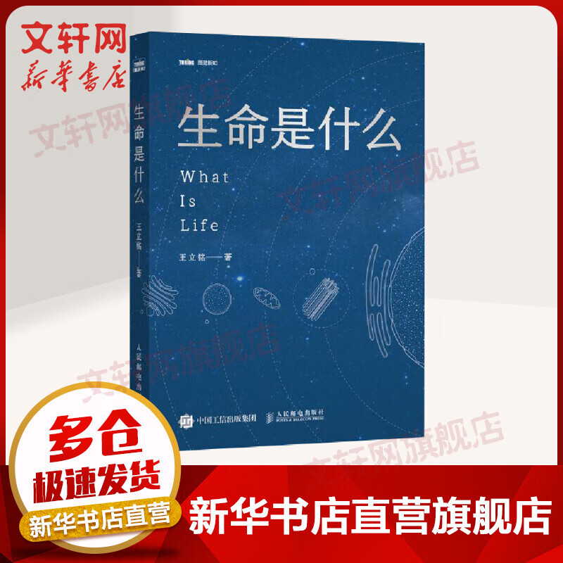 生命是什么